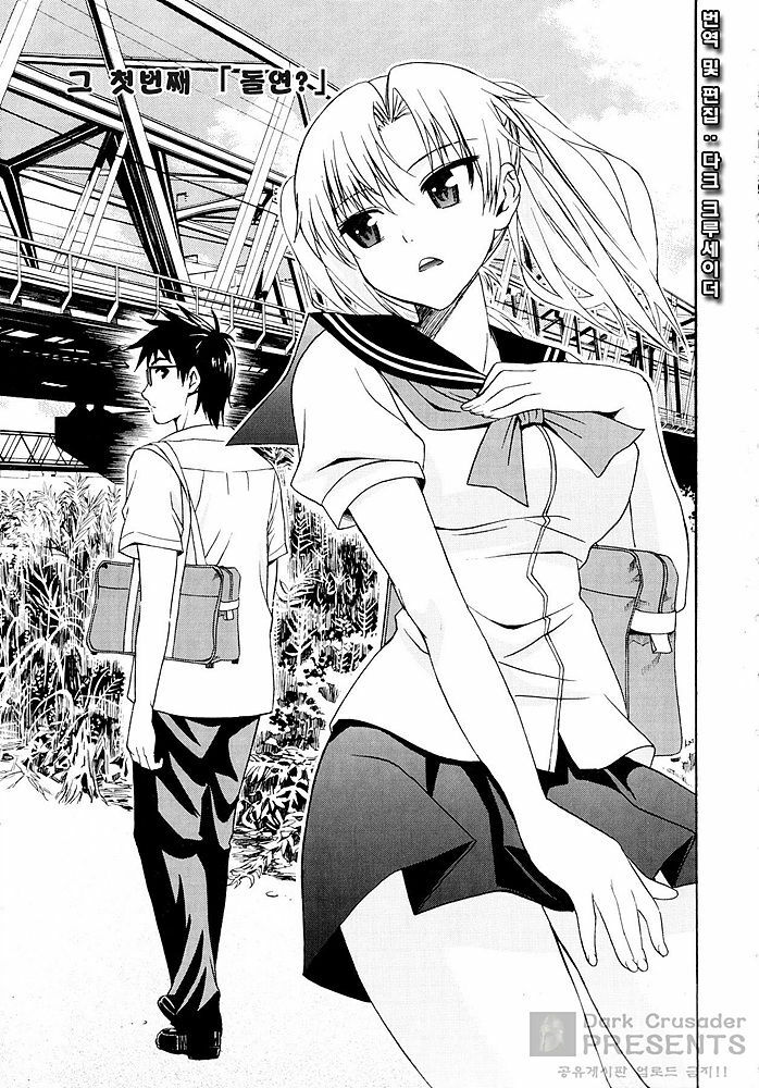 [Enomoto Heights] Yanagida-kun to Mizuno-san [Korean] [Dark Crusader] page 6 full