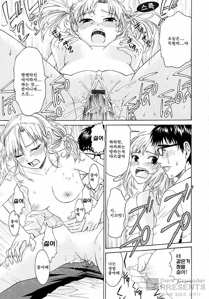 [Enomoto Heights] Yanagida-kun to Mizuno-san [Korean] [Dark Crusader] page 60 full