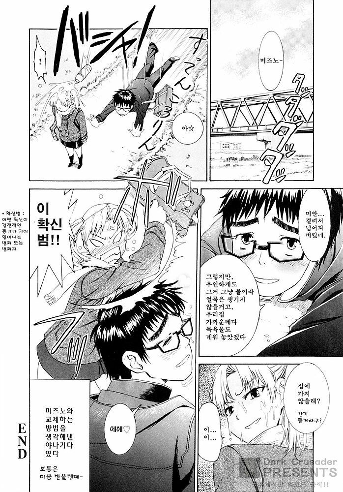 [Enomoto Heights] Yanagida-kun to Mizuno-san [Korean] [Dark Crusader] page 63 full