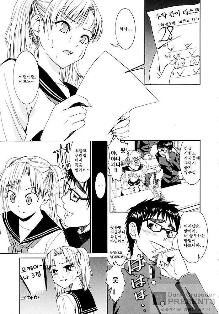 [Enomoto Heights] Yanagida-kun to Mizuno-san [Korean] [Dark Crusader] page 64 full