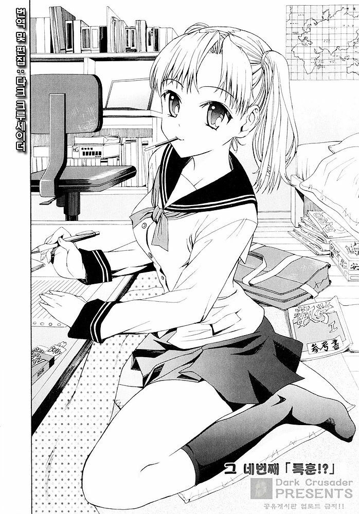 [Enomoto Heights] Yanagida-kun to Mizuno-san [Korean] [Dark Crusader] page 65 full