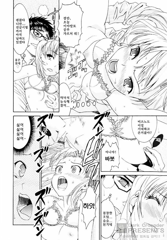 [Enomoto Heights] Yanagida-kun to Mizuno-san [Korean] [Dark Crusader] page 67 full