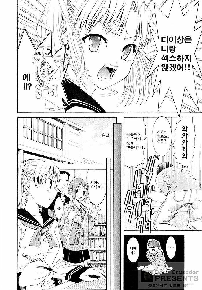 [Enomoto Heights] Yanagida-kun to Mizuno-san [Korean] [Dark Crusader] page 69 full