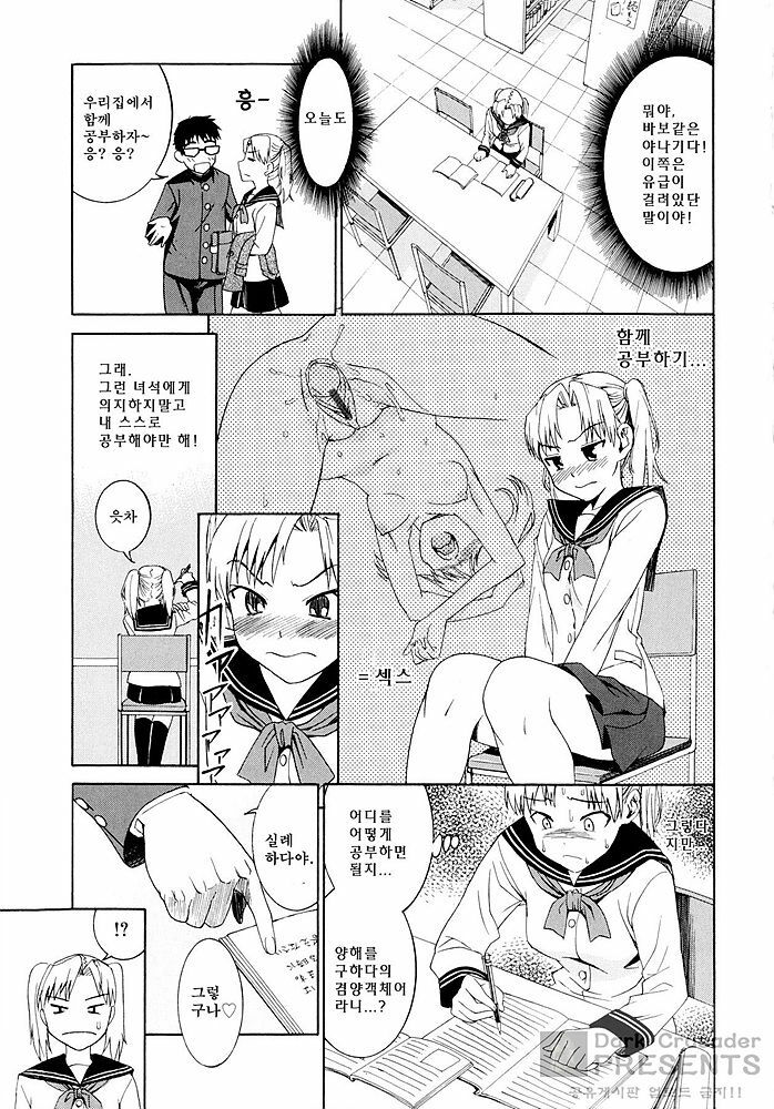 [Enomoto Heights] Yanagida-kun to Mizuno-san [Korean] [Dark Crusader] page 70 full