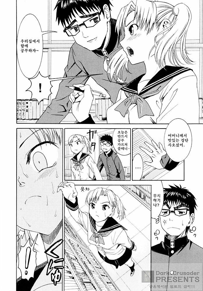 [Enomoto Heights] Yanagida-kun to Mizuno-san [Korean] [Dark Crusader] page 71 full