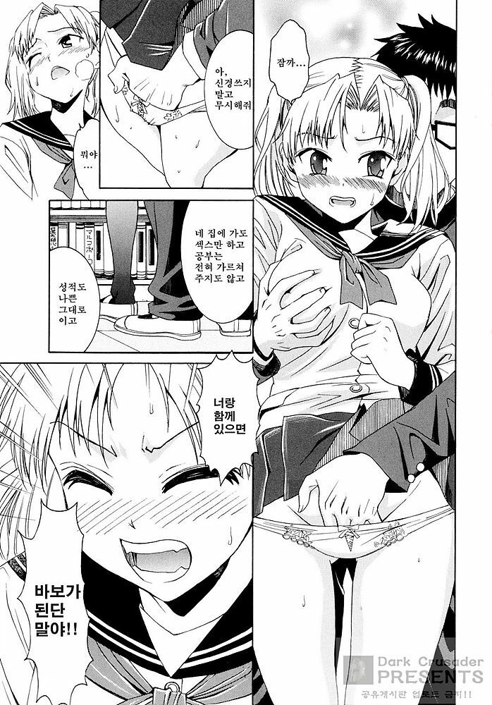 [Enomoto Heights] Yanagida-kun to Mizuno-san [Korean] [Dark Crusader] page 72 full