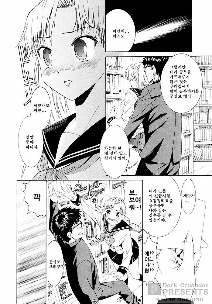 [Enomoto Heights] Yanagida-kun to Mizuno-san [Korean] [Dark Crusader] page 73 full