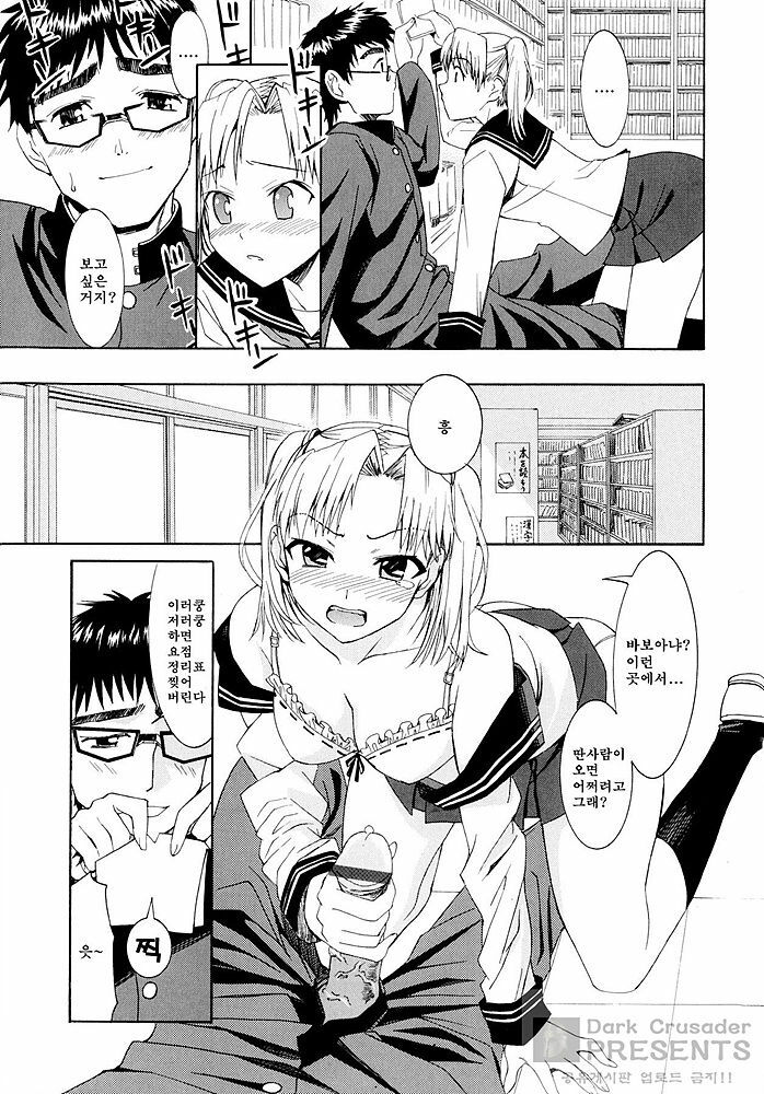 [Enomoto Heights] Yanagida-kun to Mizuno-san [Korean] [Dark Crusader] page 74 full