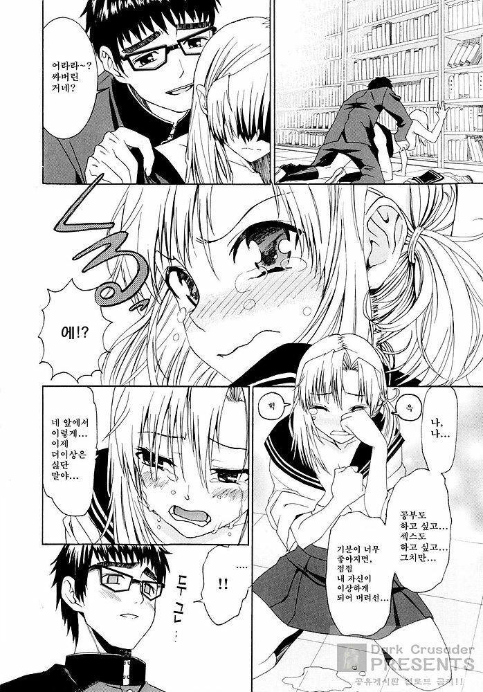 [Enomoto Heights] Yanagida-kun to Mizuno-san [Korean] [Dark Crusader] page 81 full