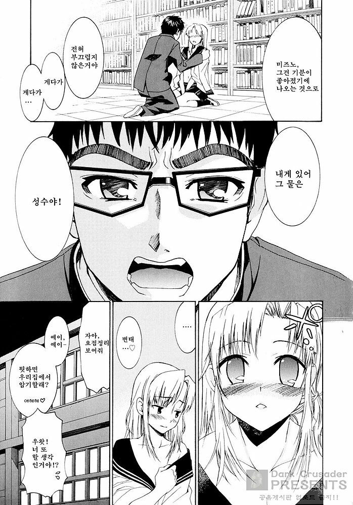 [Enomoto Heights] Yanagida-kun to Mizuno-san [Korean] [Dark Crusader] page 82 full