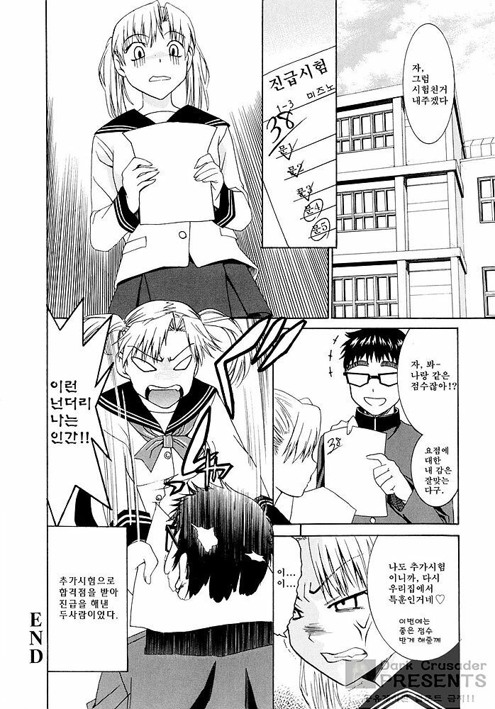 [Enomoto Heights] Yanagida-kun to Mizuno-san [Korean] [Dark Crusader] page 83 full