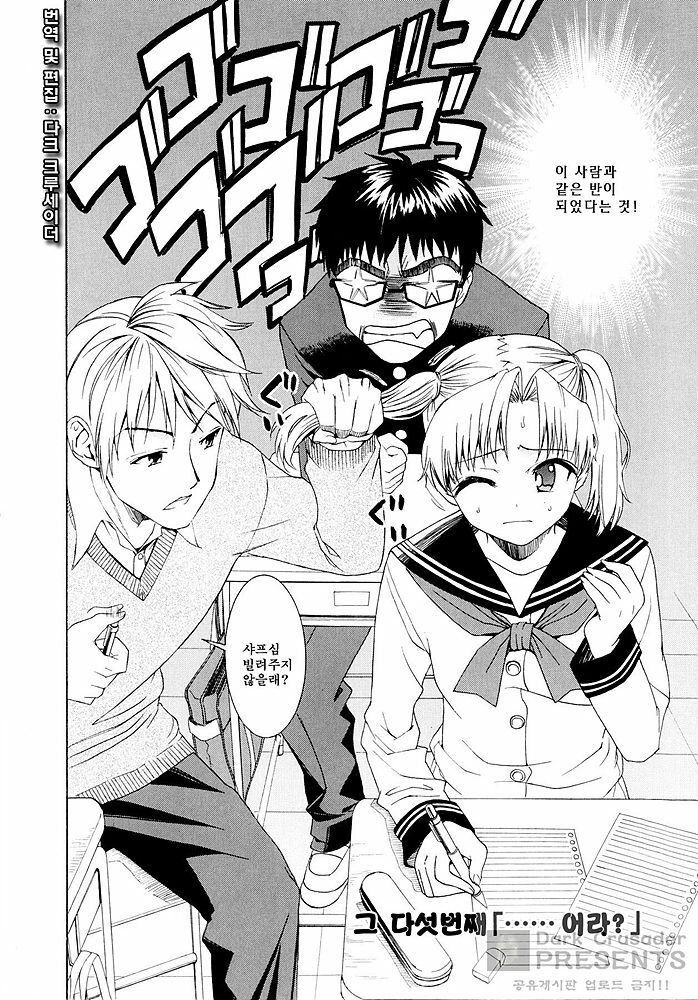 [Enomoto Heights] Yanagida-kun to Mizuno-san [Korean] [Dark Crusader] page 85 full