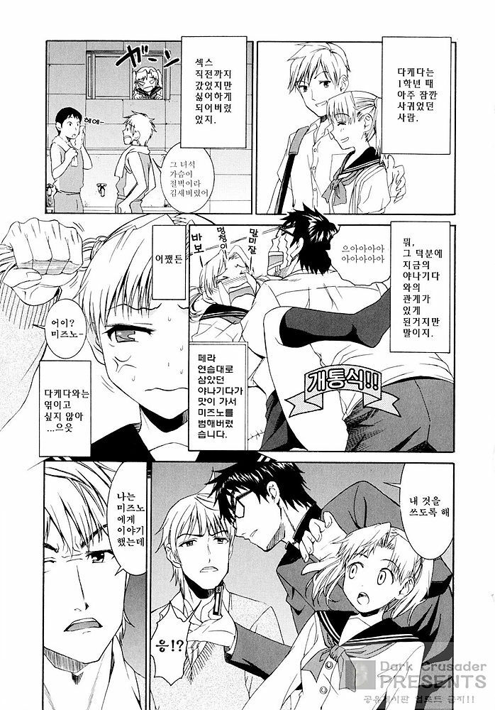 [Enomoto Heights] Yanagida-kun to Mizuno-san [Korean] [Dark Crusader] page 86 full