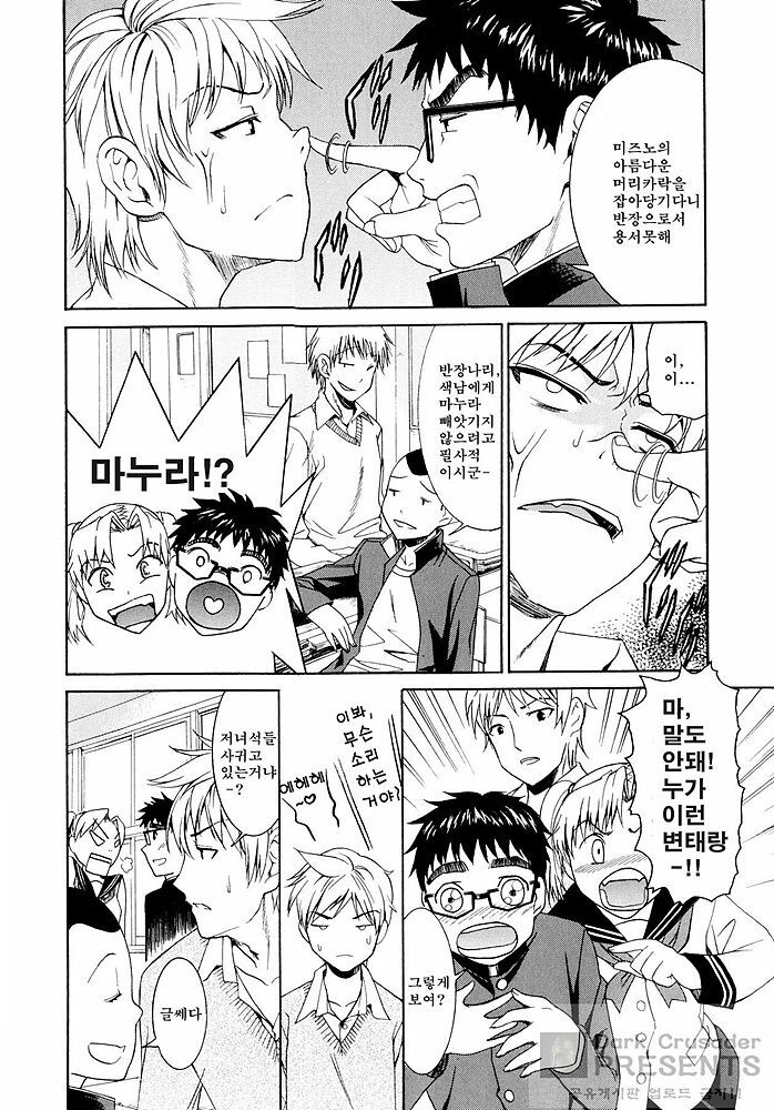 [Enomoto Heights] Yanagida-kun to Mizuno-san [Korean] [Dark Crusader] page 87 full