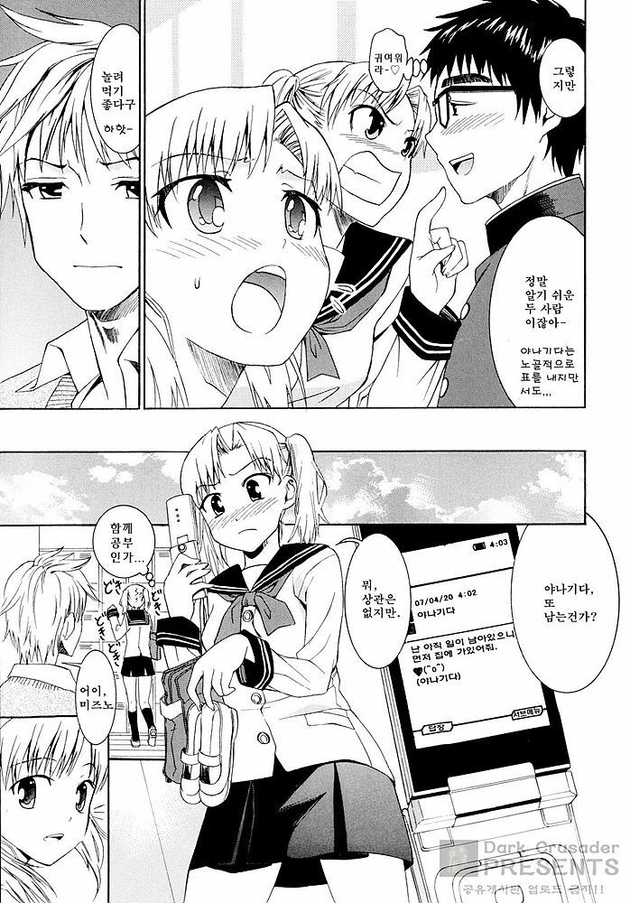 [Enomoto Heights] Yanagida-kun to Mizuno-san [Korean] [Dark Crusader] page 88 full