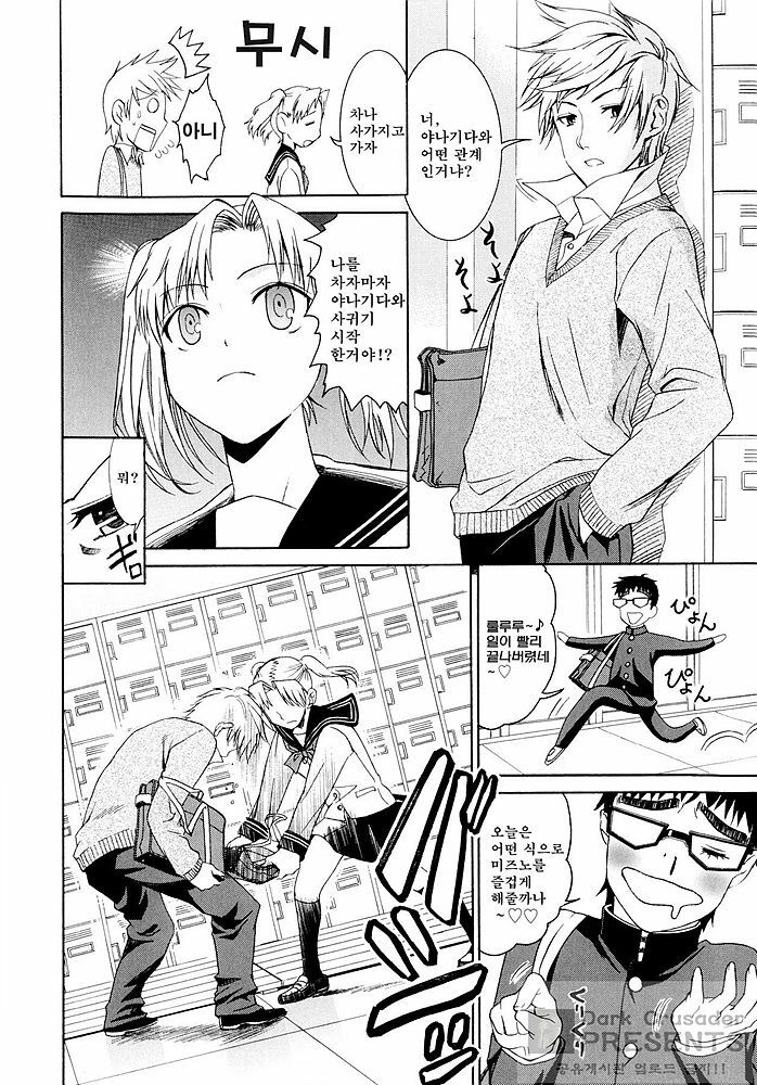 [Enomoto Heights] Yanagida-kun to Mizuno-san [Korean] [Dark Crusader] page 89 full