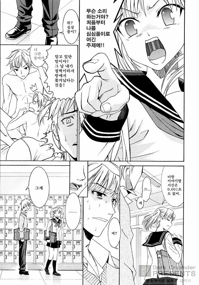 [Enomoto Heights] Yanagida-kun to Mizuno-san [Korean] [Dark Crusader] page 90 full