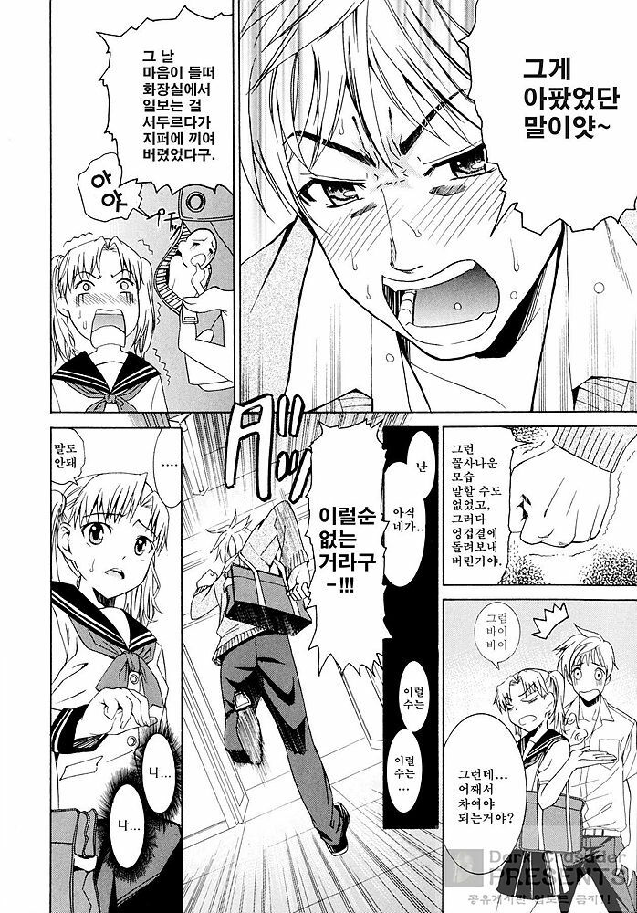 [Enomoto Heights] Yanagida-kun to Mizuno-san [Korean] [Dark Crusader] page 91 full