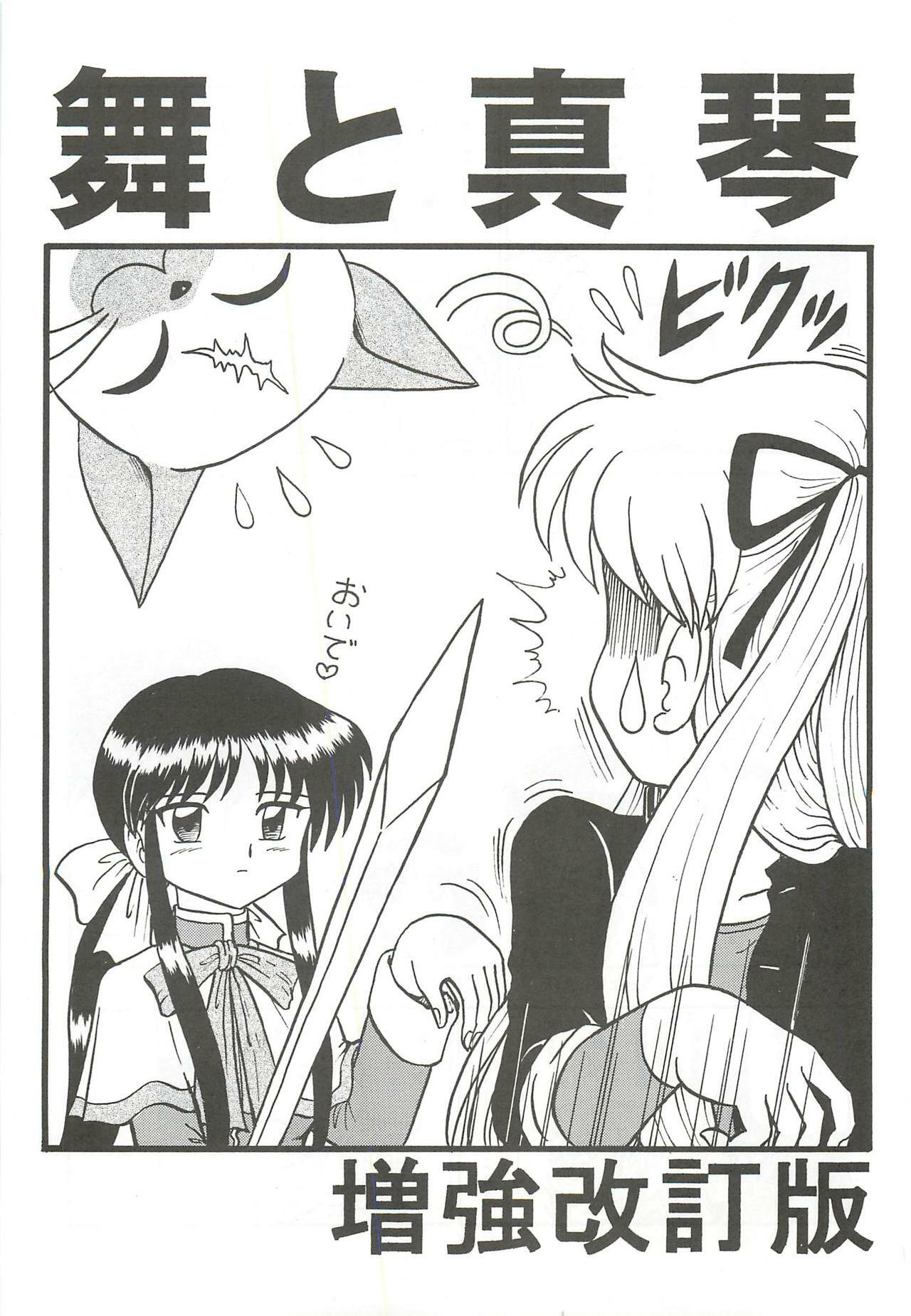 (SC18) [Niitakayama Tozantai (Furukawa Yasushi)] Ayu to Makoto Zoukyou Kaiteiban (Kanon) page 2 full