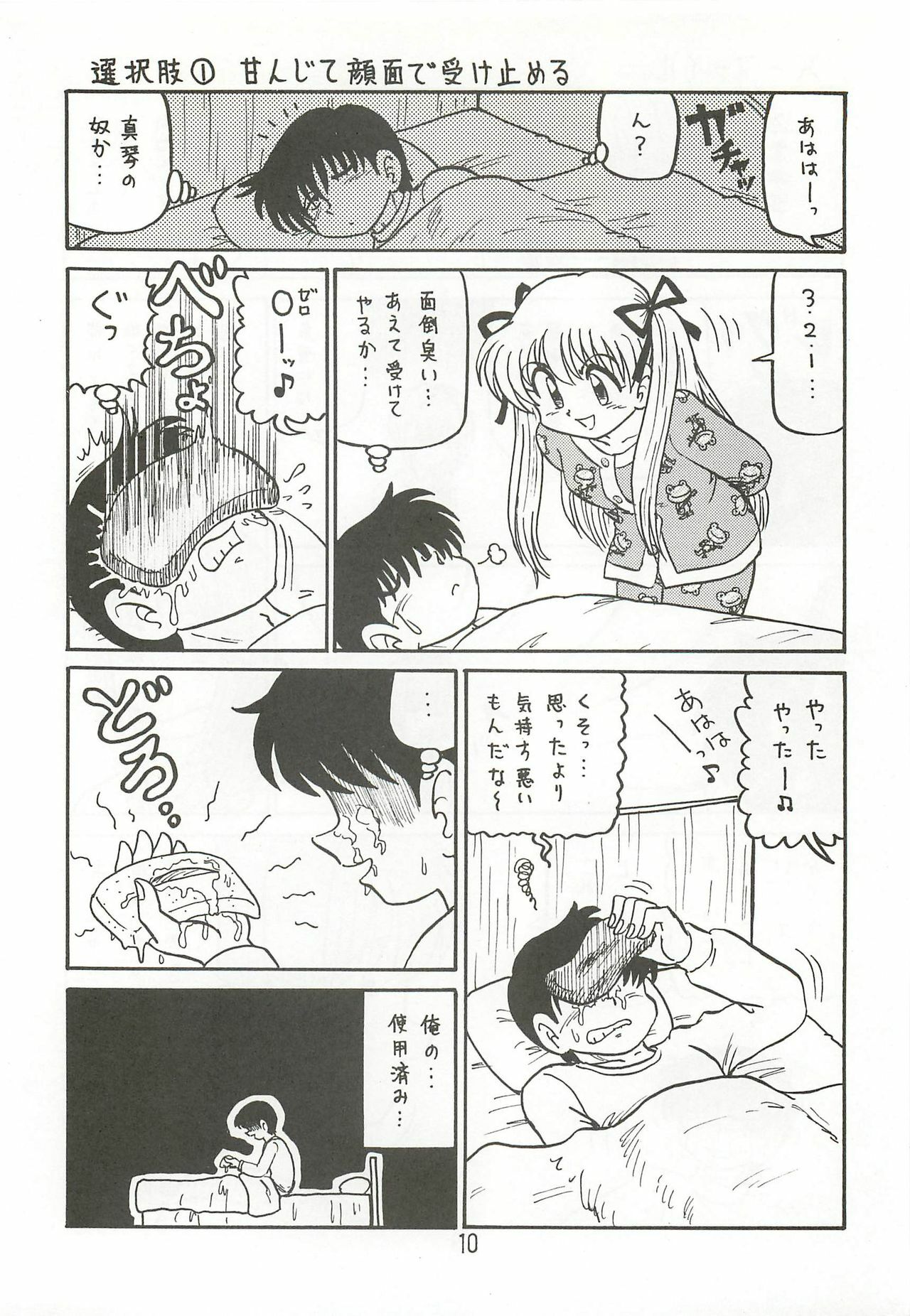 (SC18) [Niitakayama Tozantai (Furukawa Yasushi)] Ayu to Makoto Zoukyou Kaiteiban (Kanon) page 9 full