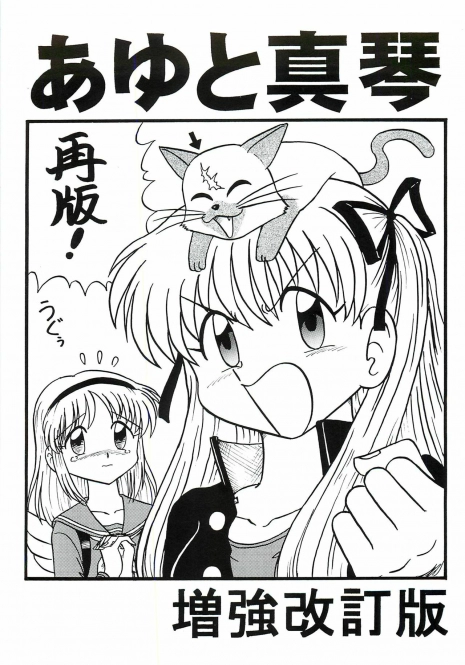 (SC18) [Niitakayama Tozantai (Furukawa Yasushi)] Ayu to Makoto Zoukyou Kaiteiban (Kanon)