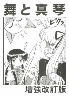 (SC18) [Niitakayama Tozantai (Furukawa Yasushi)] Ayu to Makoto Zoukyou Kaiteiban (Kanon) - page 2