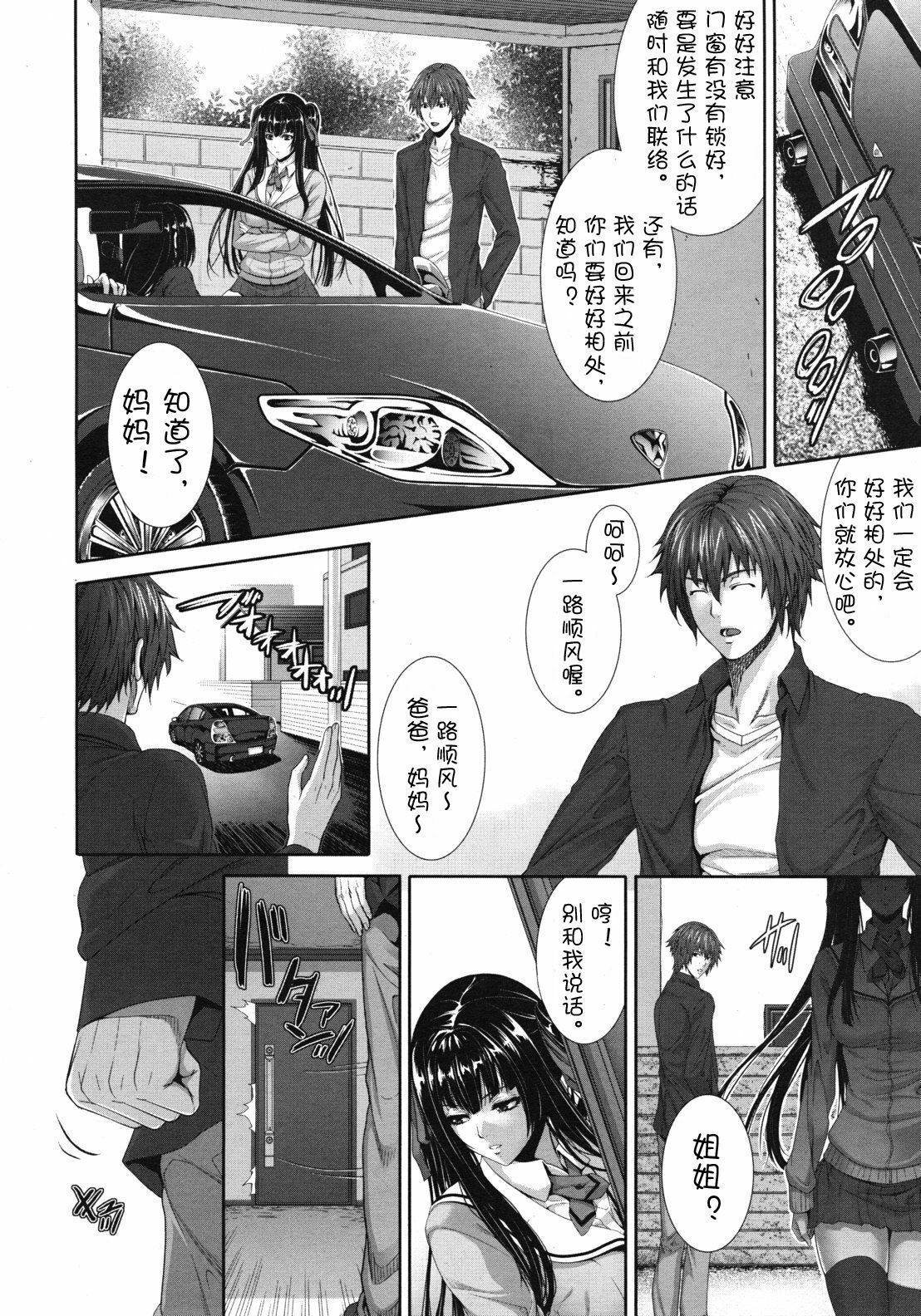 [Zucchini] Soukan Twins (COMIC MUJIN 2012-04) [Chinese] {流浪猫.里汉化组} page 8 full