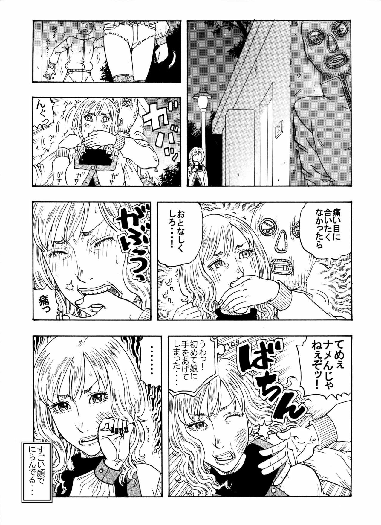 [Kobayashi Shounenmaru] 生意気てんこ盛りムスメを父親の肉棒で懲らしめてヤリました♪ ～超ワガママ娘♀と覆面パパ♂の勘違い丸出し初合体～ page 4 full
