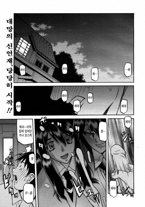 [Sanbun Kyoden] maso-mess Ch. 1 (COMIC Megamilk 2011-03 Vol. 09) [Korean] [Cipher]