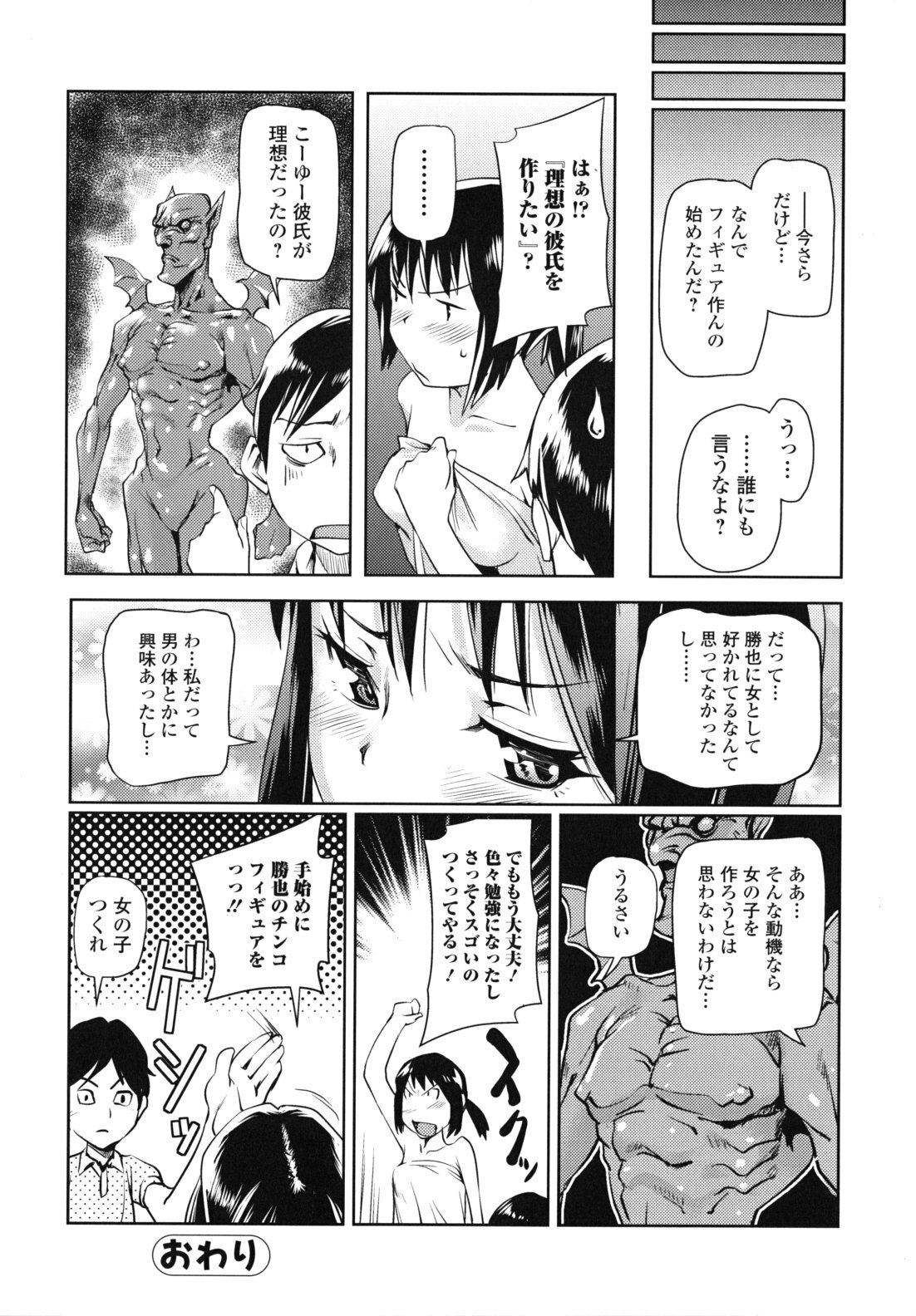 [Shiomaneki] Kouzen Waisetsu Kanojo page 111 full