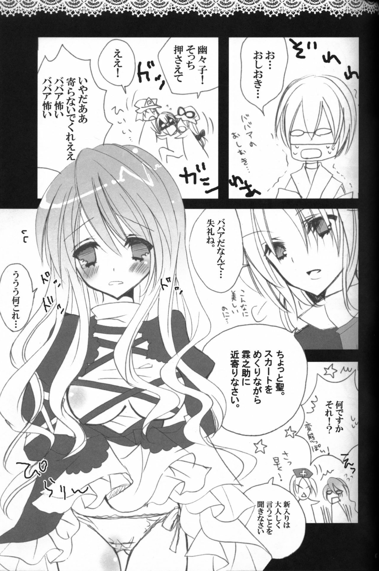 (C79) [Poniteke Zoku (Hashimo Yuki)] Gotairou no Ran (Touhou Project) page 5 full