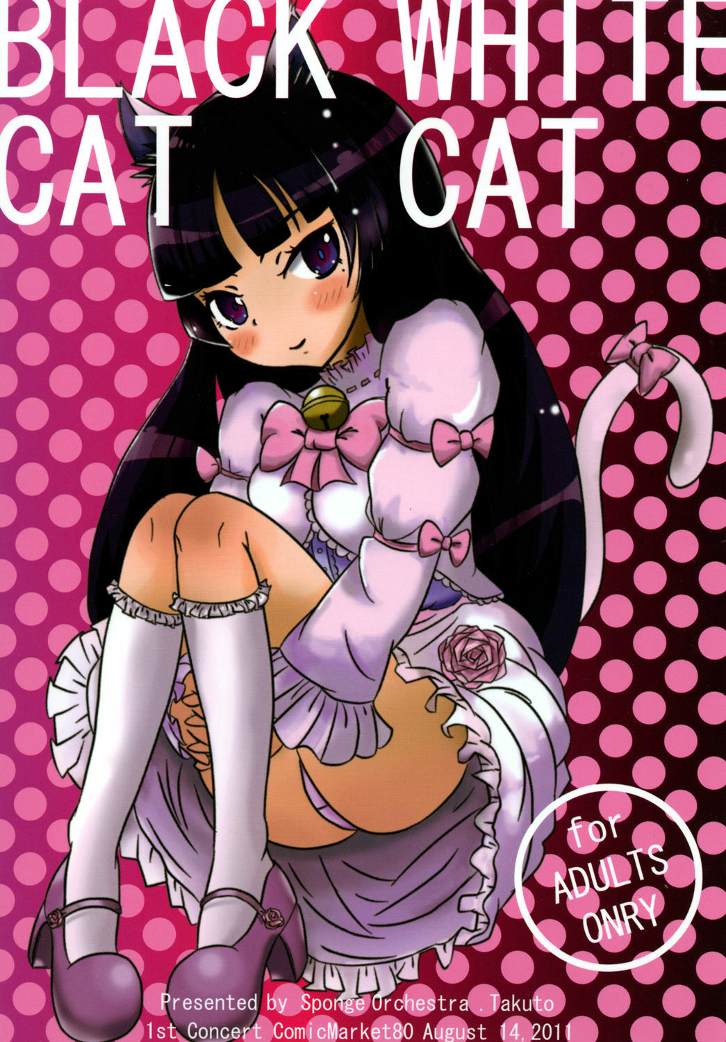 [Sponge Orchestra (Takuto)] BLACK CAT WHITE CAT (Ore no Imouto ga Konna ni Kawaii Wake ga Nai) [Digital] page 1 full