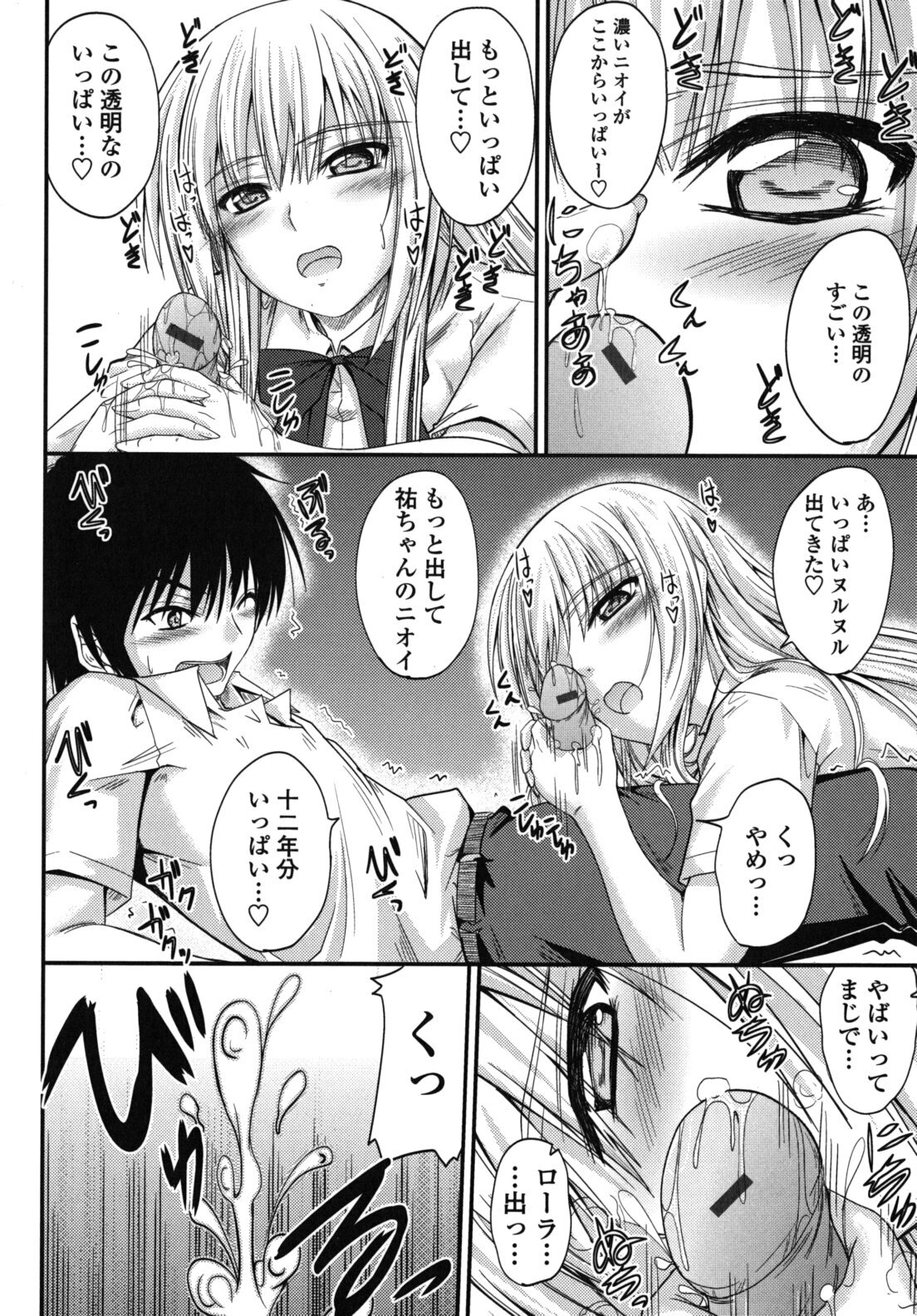 [Mutsuki] Yuuwaku Sweet Time page 165 full