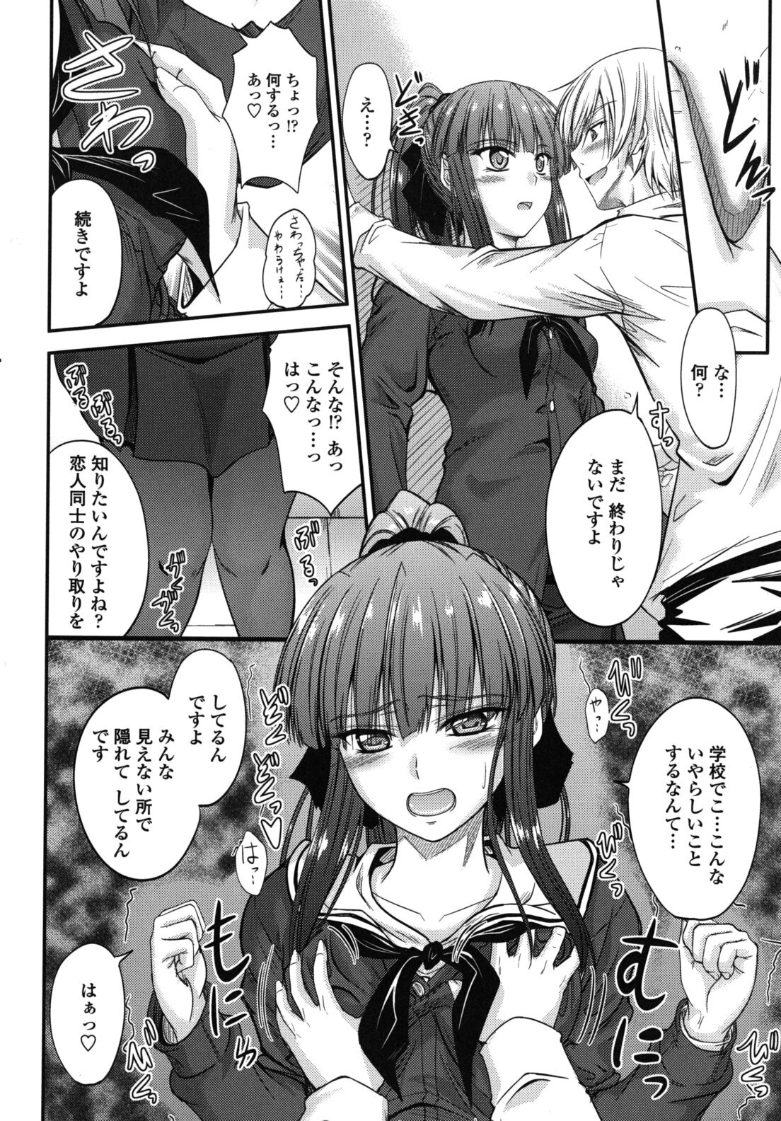 [Mutsuki] Yuuwaku Sweet Time page 17 full