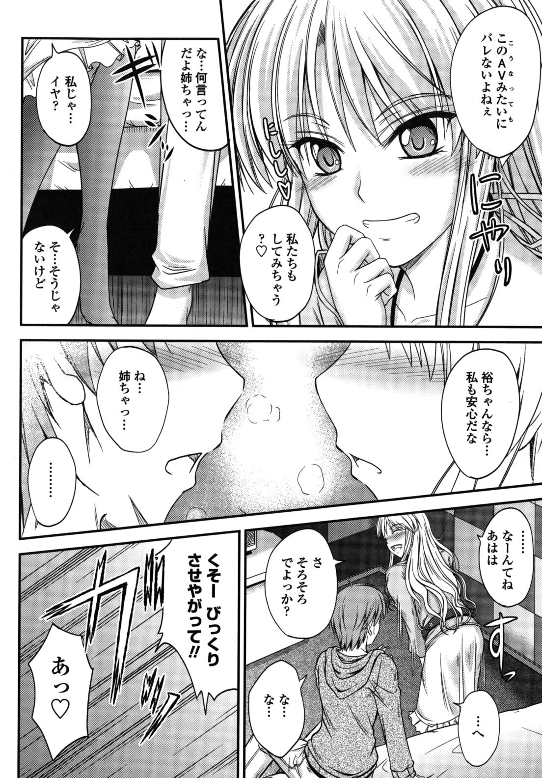 [Mutsuki] Yuuwaku Sweet Time page 181 full