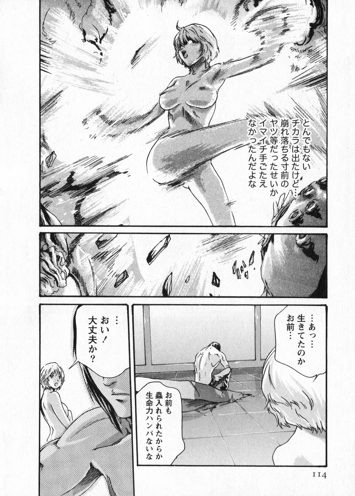 [Haruki] Kisei Juui Suzune 5 page 114 full