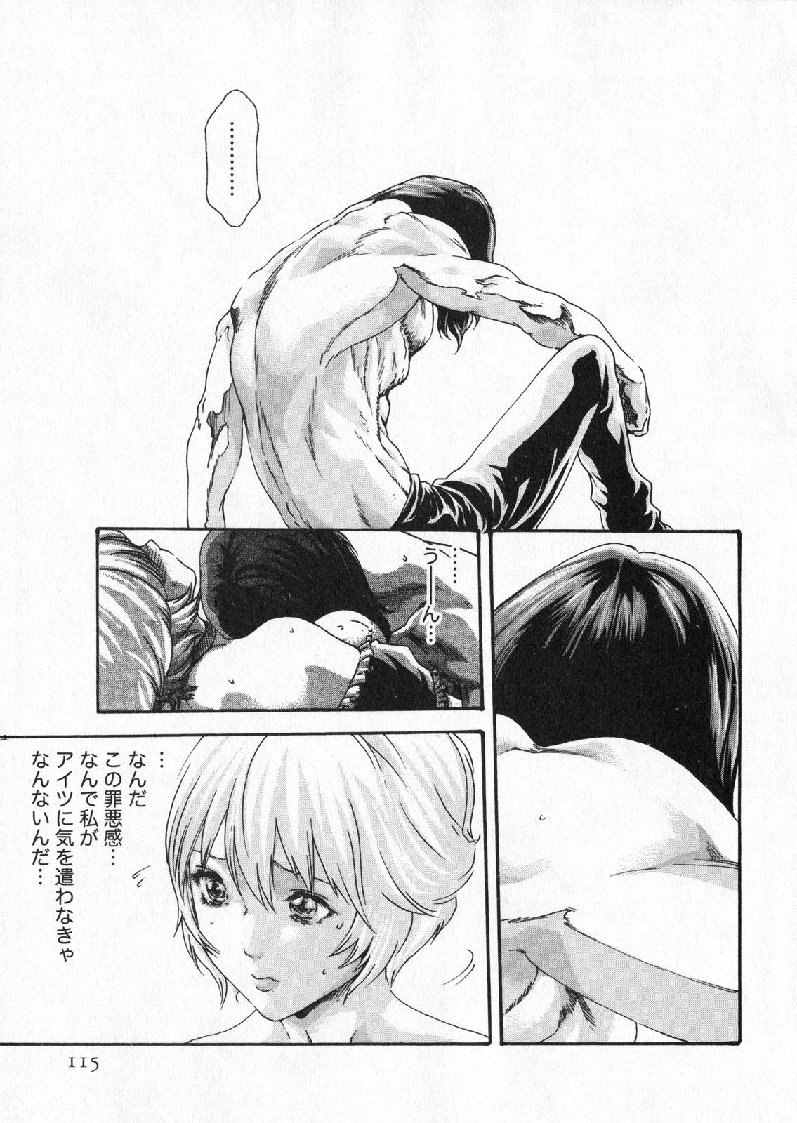 [Haruki] Kisei Juui Suzune 5 page 115 full