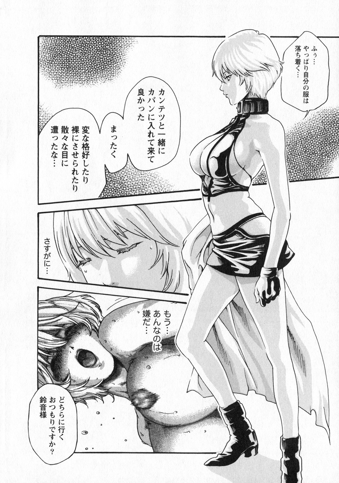 [Haruki] Kisei Juui Suzune 5 page 116 full
