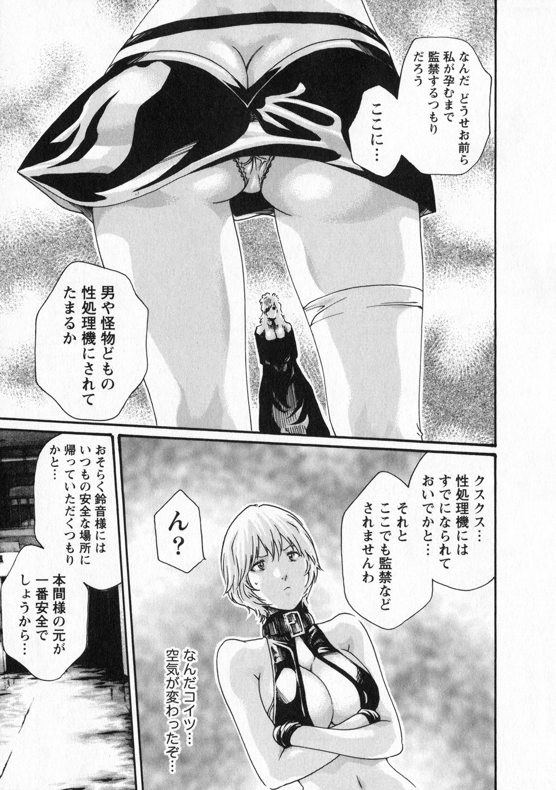 [Haruki] Kisei Juui Suzune 5 page 117 full
