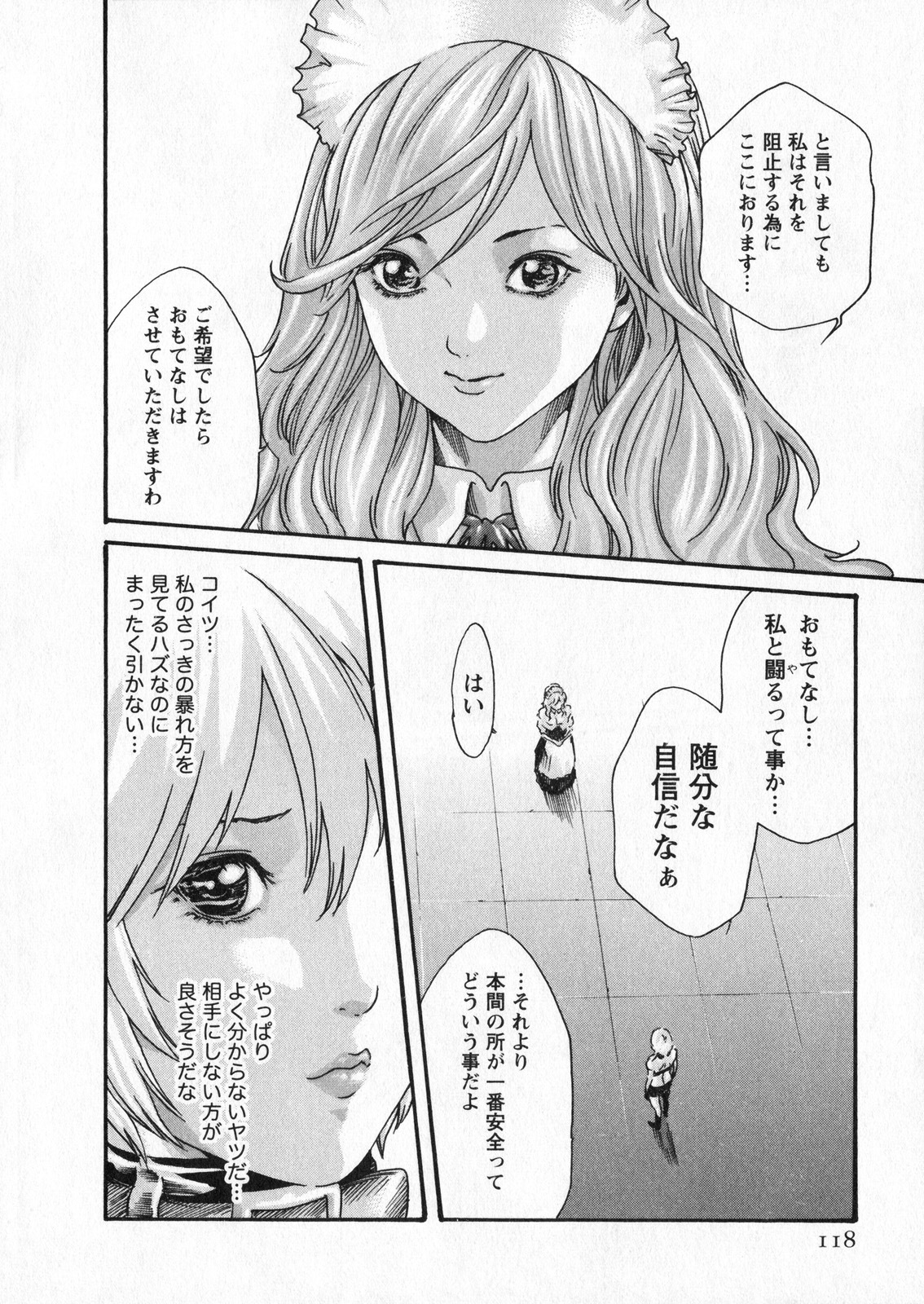 [Haruki] Kisei Juui Suzune 5 page 118 full