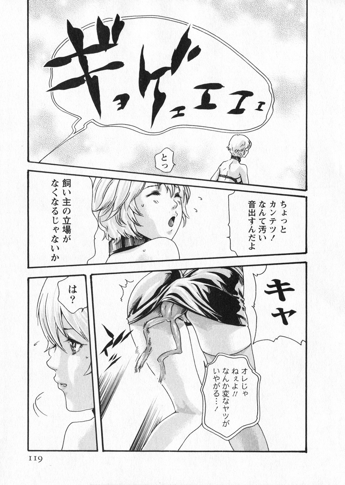 [Haruki] Kisei Juui Suzune 5 page 119 full