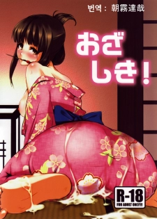 (C77) [ARKADIA (Takenaka Hideo)] Ozashiki! [Korean] [朝霧達哉]