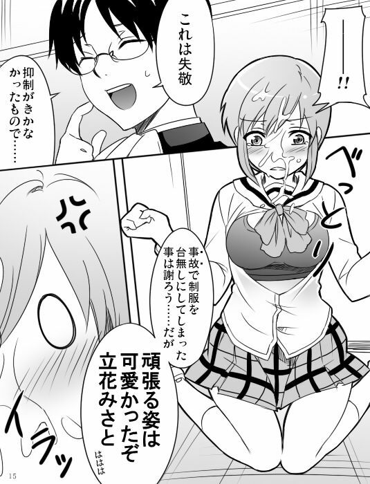 [Mirucho] みさとが素直にトイレについていく漫画※R-１８ (Nichijou) page 17 full