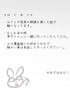 [Mirucho] みさとが素直にトイレについていく漫画※R-１８ (Nichijou) - page 2