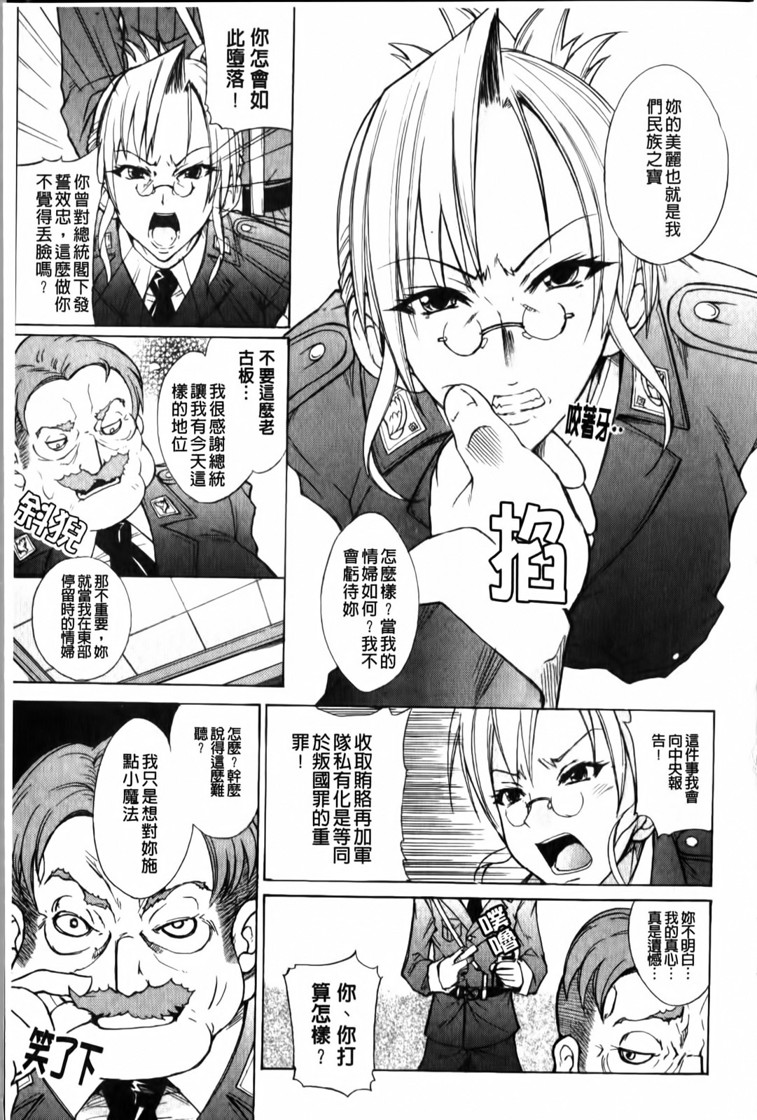 [isao] Ecchi Mix!! | 性愛特調!! [Chinese] page 100 full