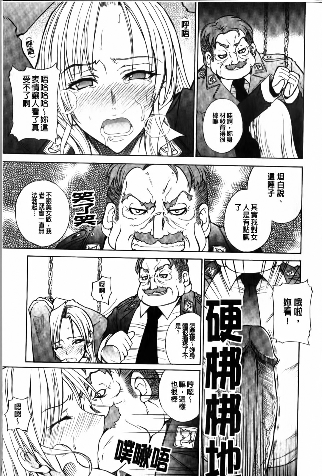 [isao] Ecchi Mix!! | 性愛特調!! [Chinese] page 102 full