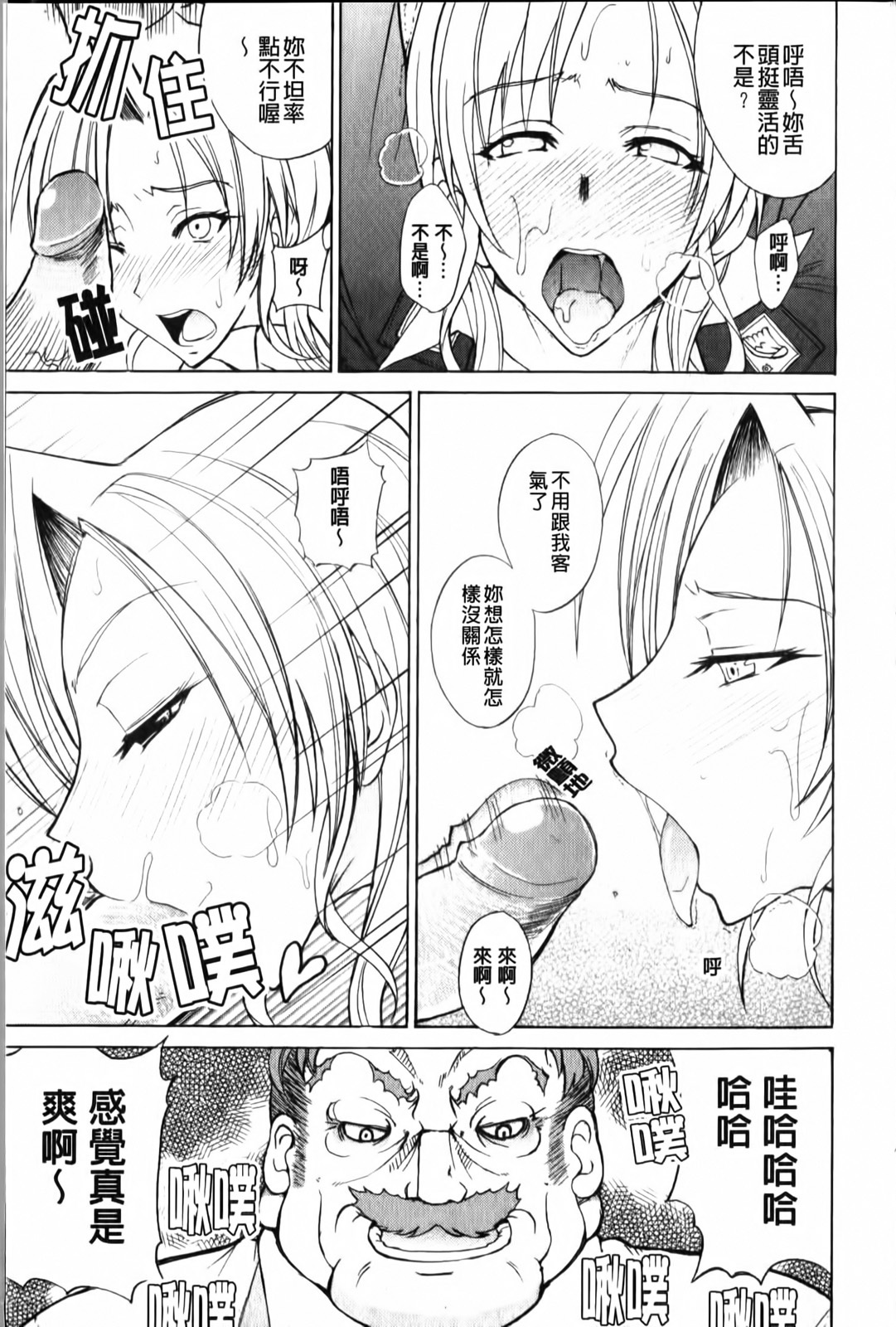 [isao] Ecchi Mix!! | 性愛特調!! [Chinese] page 104 full
