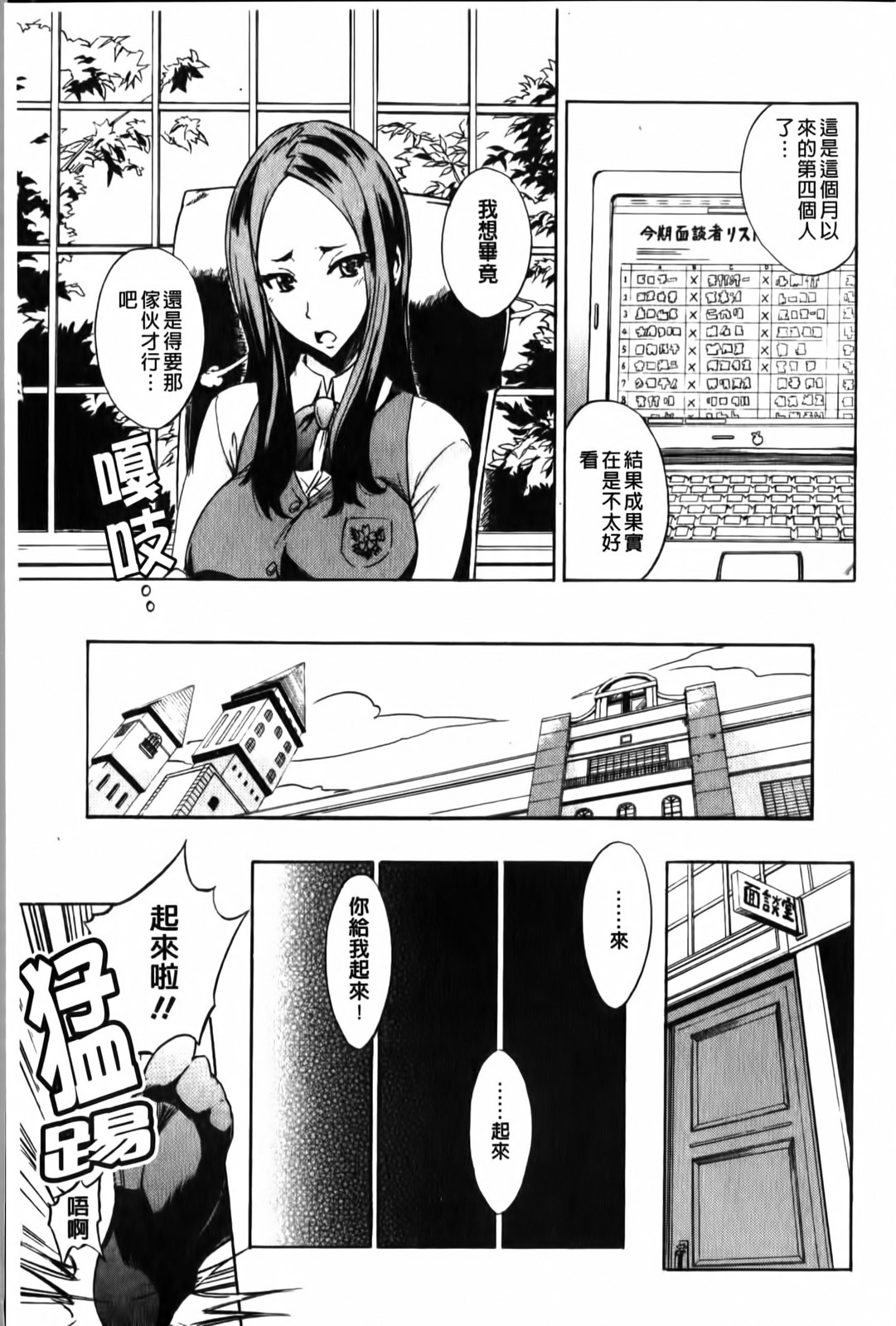 [isao] Ecchi Mix!! | 性愛特調!! [Chinese] page 60 full