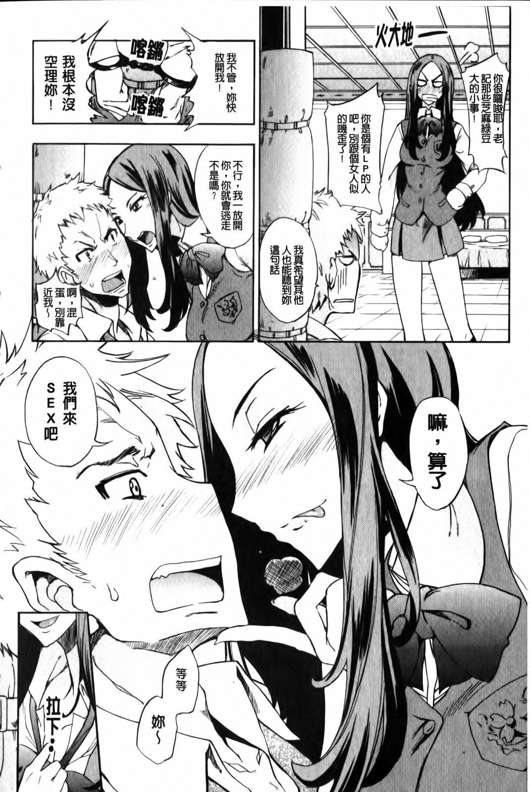 [isao] Ecchi Mix!! | 性愛特調!! [Chinese] page 63 full