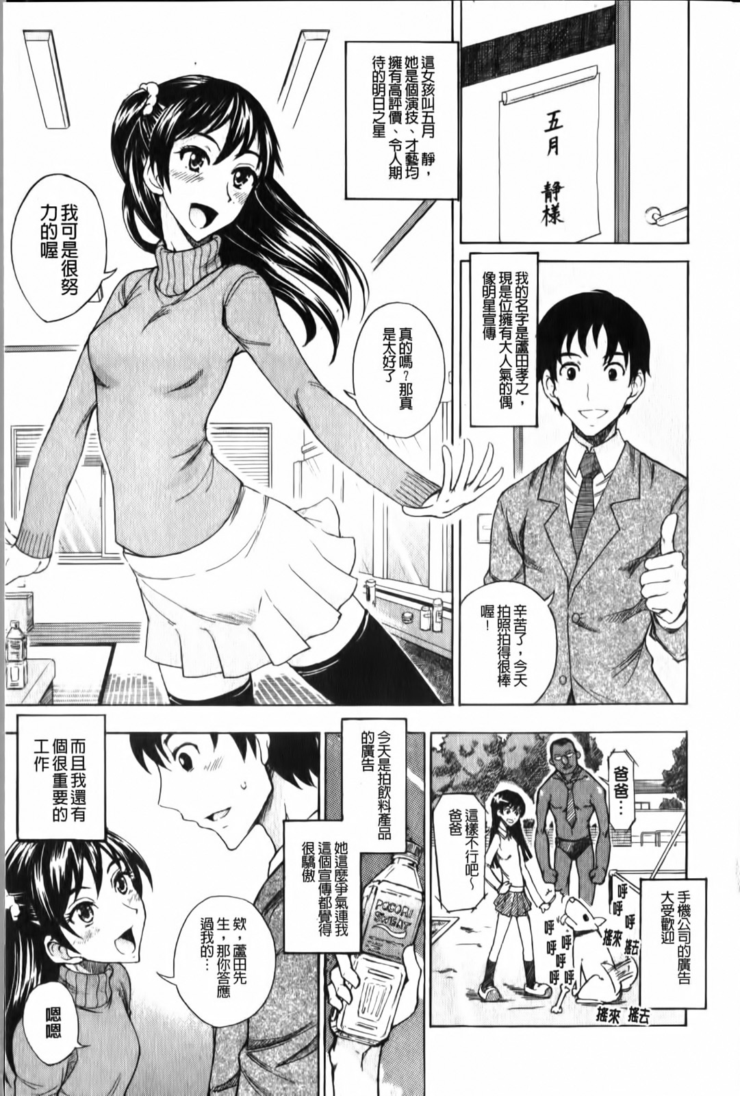 [isao] Ecchi Mix!! | 性愛特調!! [Chinese] page 76 full